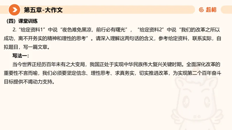 2024公务员考试申论大作文第2课-8.22_20230822220814_2026考公资料_（05）超格_行测申论2025超格合集(行测&申论&政治理论)_申论2025超格申论全家桶_24年冰哥申论-赠送_课件