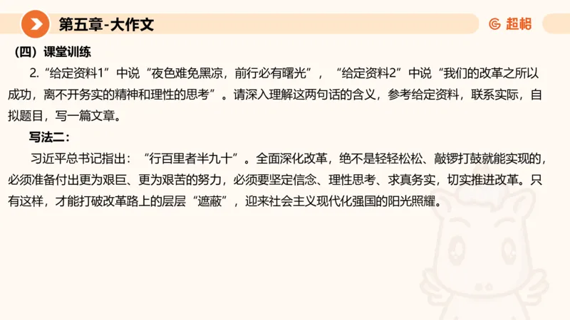 2024公务员考试申论大作文第2课-8.22_20230822220814_2026考公资料_（05）超格_行测申论2025超格合集(行测&申论&政治理论)_申论2025超格申论全家桶_24年冰哥申论-赠送_课件