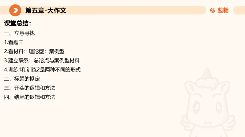 2024公务员考试申论大作文第2课-8.22_20230822220814_2026考公资料_（05）超格_行测申论2025超格合集(行测&申论&政治理论)_申论2025超格申论全家桶_24年冰哥申论-赠送_课件