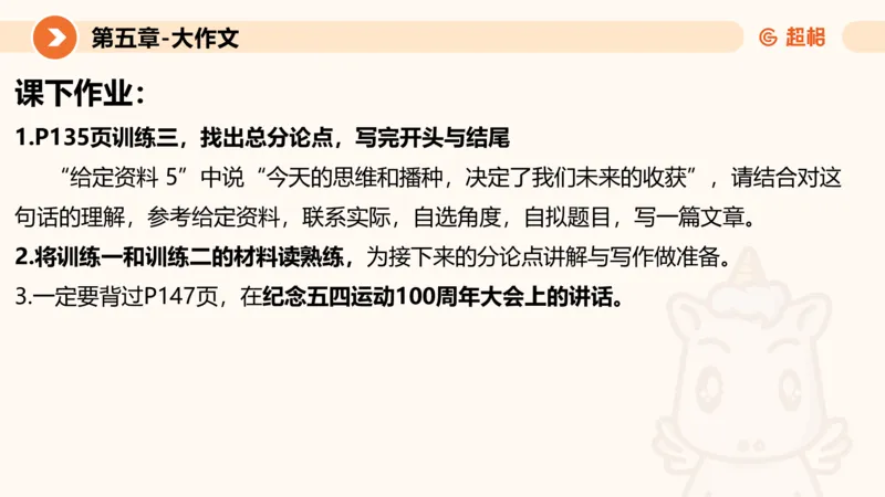 2024公务员考试申论大作文第2课-8.22_20230822220814_2026考公资料_（05）超格_行测申论2025超格合集(行测&申论&政治理论)_申论2025超格申论全家桶_24年冰哥申论-赠送_课件