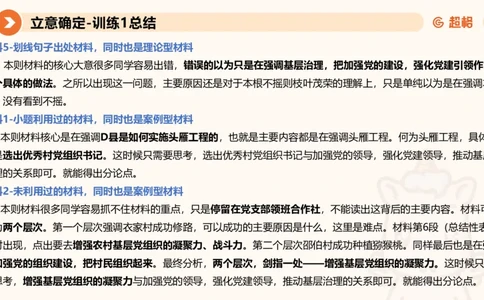 2024公务员考试申论大作文第2课-8.22_20230822220814_2026考公资料_（05）超格_行测申论2025超格合集(行测&申论&政治理论)_申论2025超格申论全家桶_24年冰哥申论-赠送_课件