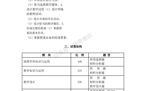 高中地理大纲_教资_25下资料合集二_25下最新科三知识点汇编+思维导图-高中_13.地理_01.考试大纲