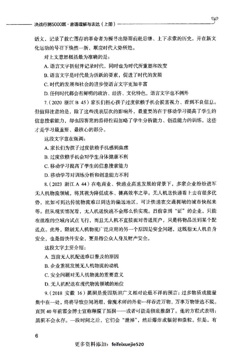 03言语表达（题本）2023年5月版_26吉林考备考资料包_11省考刷题包_04决战行测5000题_行测5000题2023年5月版次
