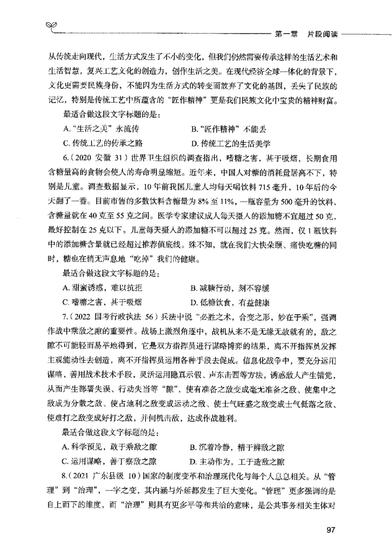 03言语表达（题本）2023年5月版_26吉林考备考资料包_11省考刷题包_04决战行测5000题_行测5000题2023年5月版次