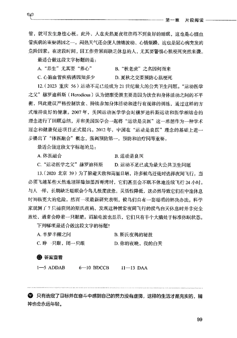 03言语表达（题本）2023年5月版_26吉林考备考资料包_11省考刷题包_04决战行测5000题_行测5000题2023年5月版次