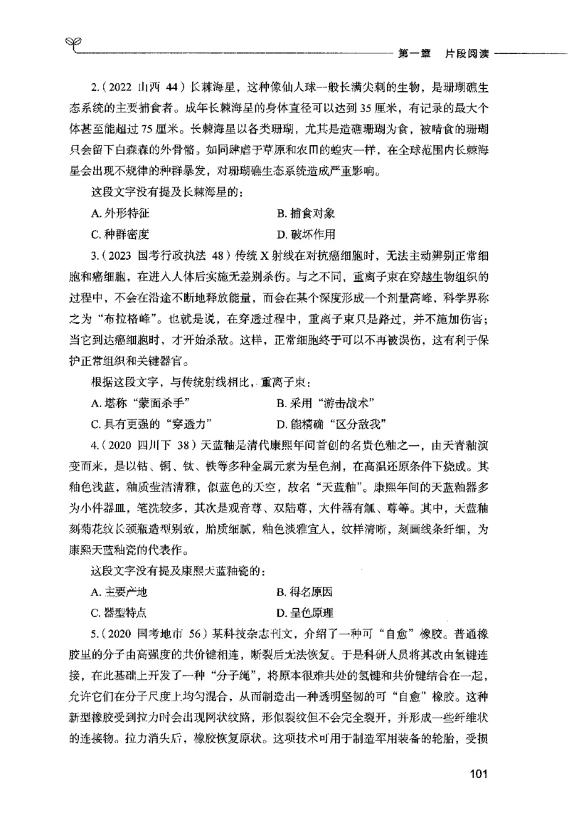 03言语表达（题本）2023年5月版_26吉林考备考资料包_11省考刷题包_04决战行测5000题_行测5000题2023年5月版次