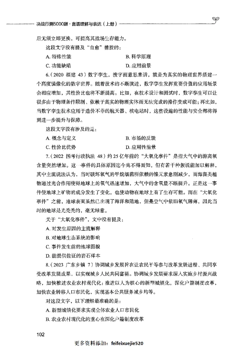03言语表达（题本）2023年5月版_26吉林考备考资料包_11省考刷题包_04决战行测5000题_行测5000题2023年5月版次