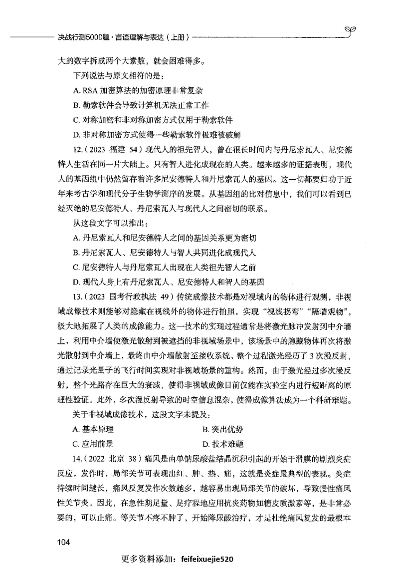 03言语表达（题本）2023年5月版_26吉林考备考资料包_11省考刷题包_04决战行测5000题_行测5000题2023年5月版次