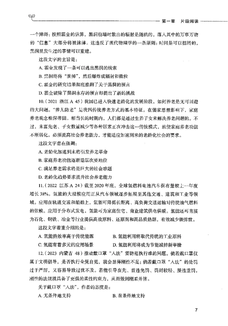 03言语表达（题本）2023年5月版_26吉林考备考资料包_11省考刷题包_04决战行测5000题_行测5000题2023年5月版次