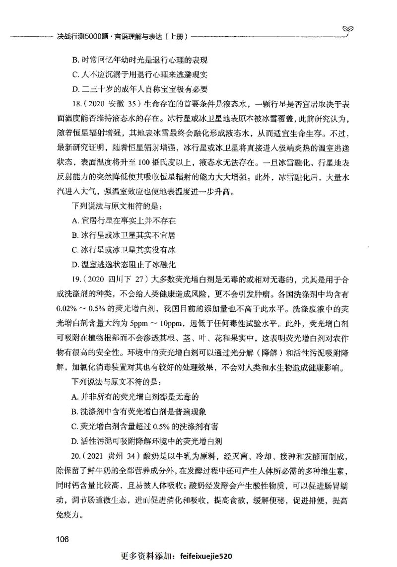03言语表达（题本）2023年5月版_26吉林考备考资料包_11省考刷题包_04决战行测5000题_行测5000题2023年5月版次