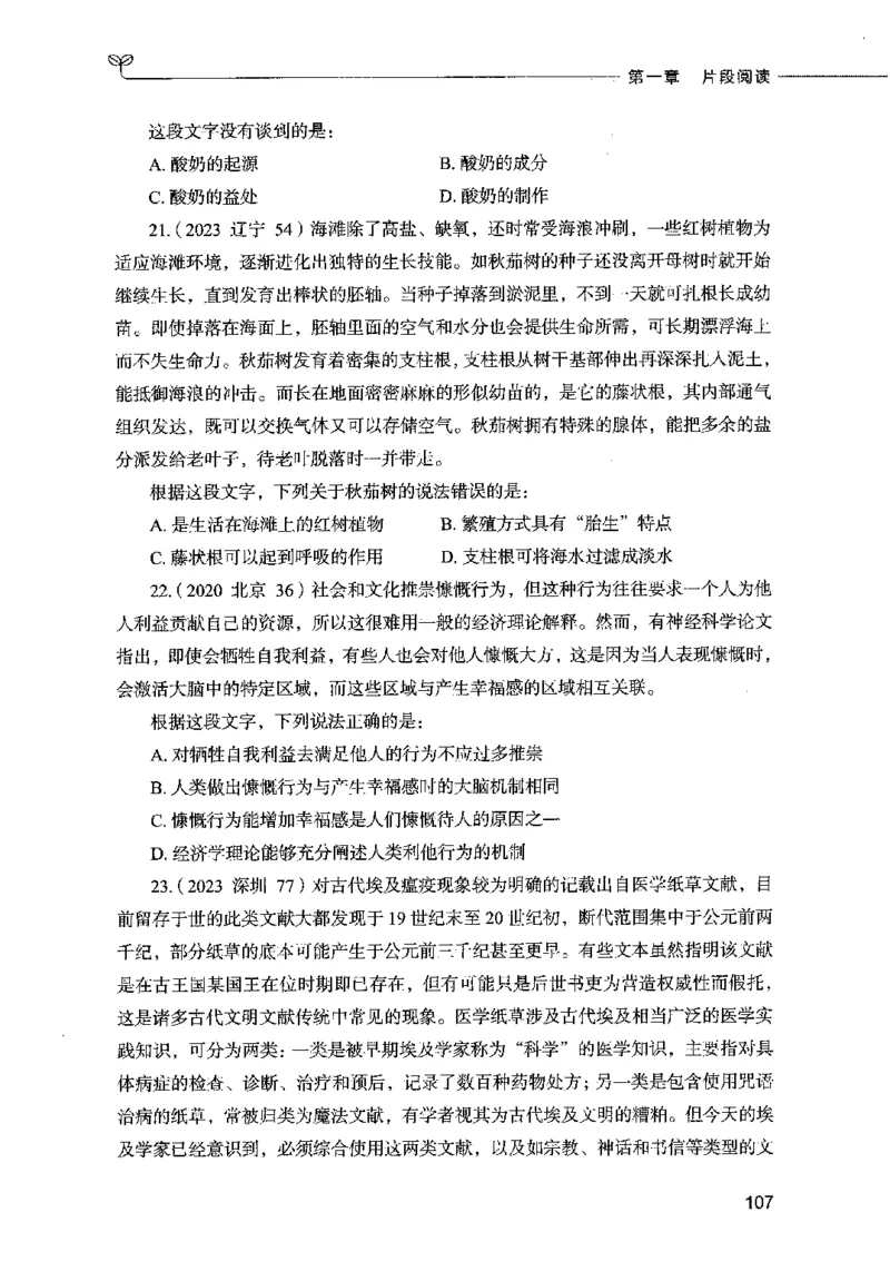 03言语表达（题本）2023年5月版_26吉林考备考资料包_11省考刷题包_04决战行测5000题_行测5000题2023年5月版次