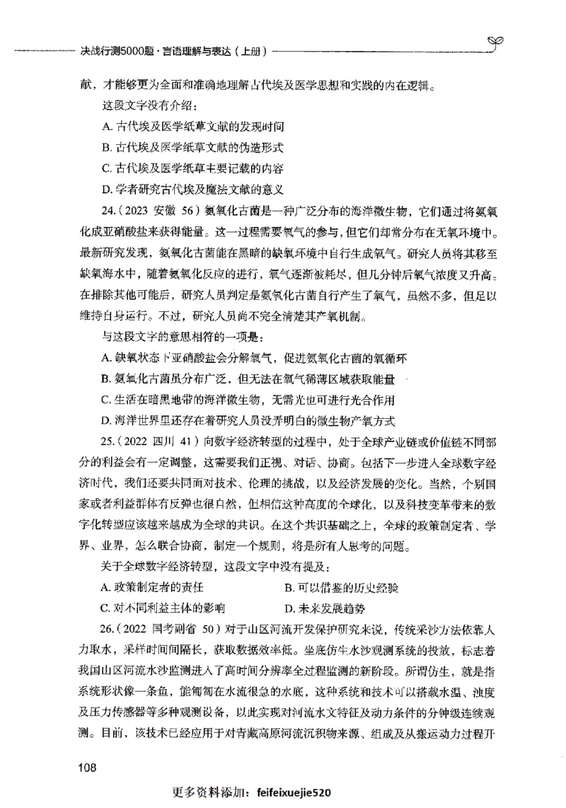 03言语表达（题本）2023年5月版_26吉林考备考资料包_11省考刷题包_04决战行测5000题_行测5000题2023年5月版次