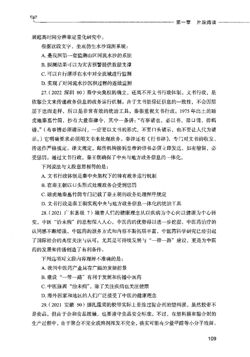 03言语表达（题本）2023年5月版_26吉林考备考资料包_11省考刷题包_04决战行测5000题_行测5000题2023年5月版次