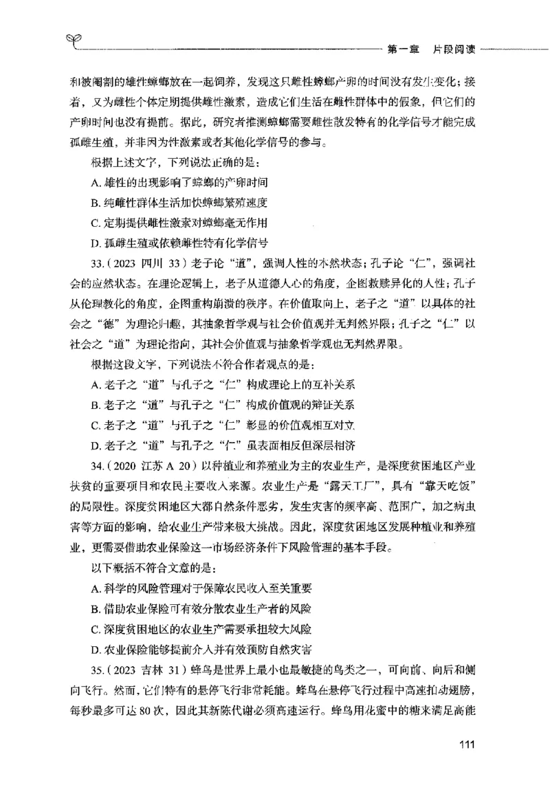 03言语表达（题本）2023年5月版_26吉林考备考资料包_11省考刷题包_04决战行测5000题_行测5000题2023年5月版次
