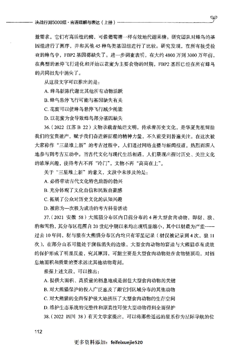 03言语表达（题本）2023年5月版_26吉林考备考资料包_11省考刷题包_04决战行测5000题_行测5000题2023年5月版次