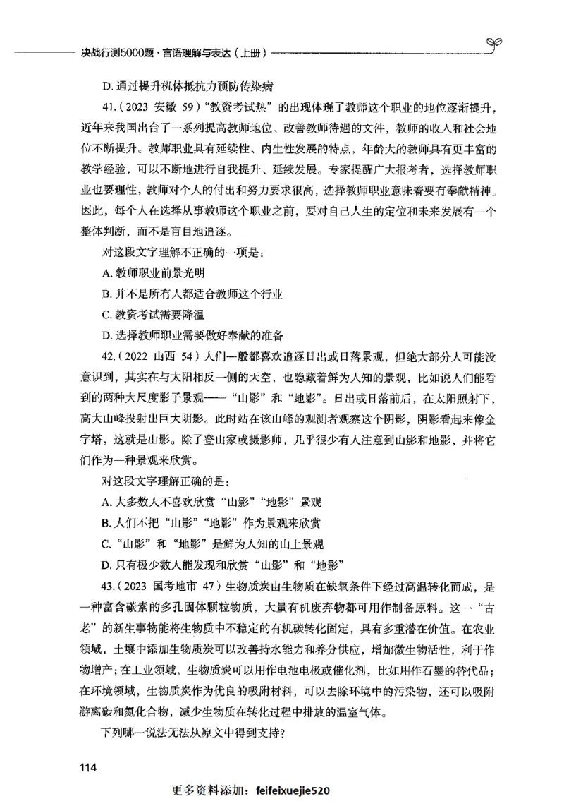 03言语表达（题本）2023年5月版_26吉林考备考资料包_11省考刷题包_04决战行测5000题_行测5000题2023年5月版次
