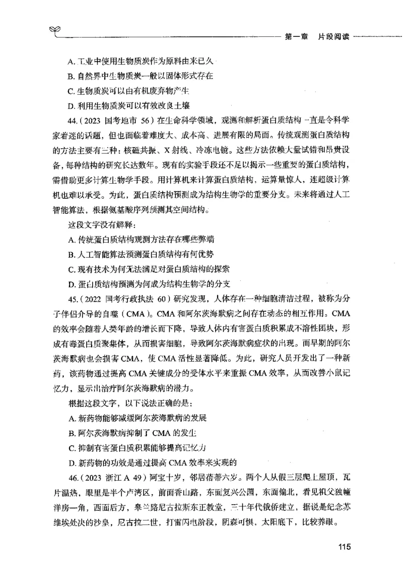 03言语表达（题本）2023年5月版_26吉林考备考资料包_11省考刷题包_04决战行测5000题_行测5000题2023年5月版次