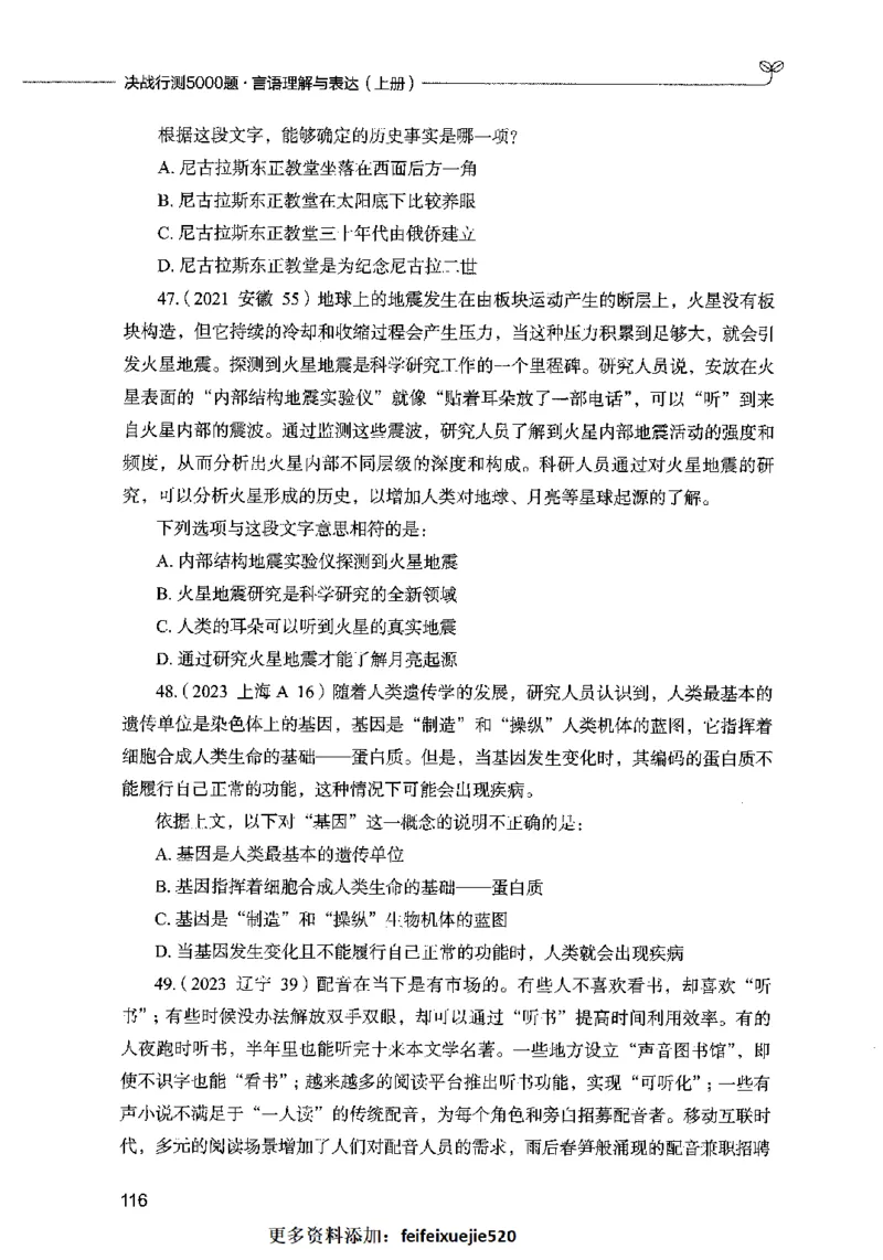 03言语表达（题本）2023年5月版_26吉林考备考资料包_11省考刷题包_04决战行测5000题_行测5000题2023年5月版次