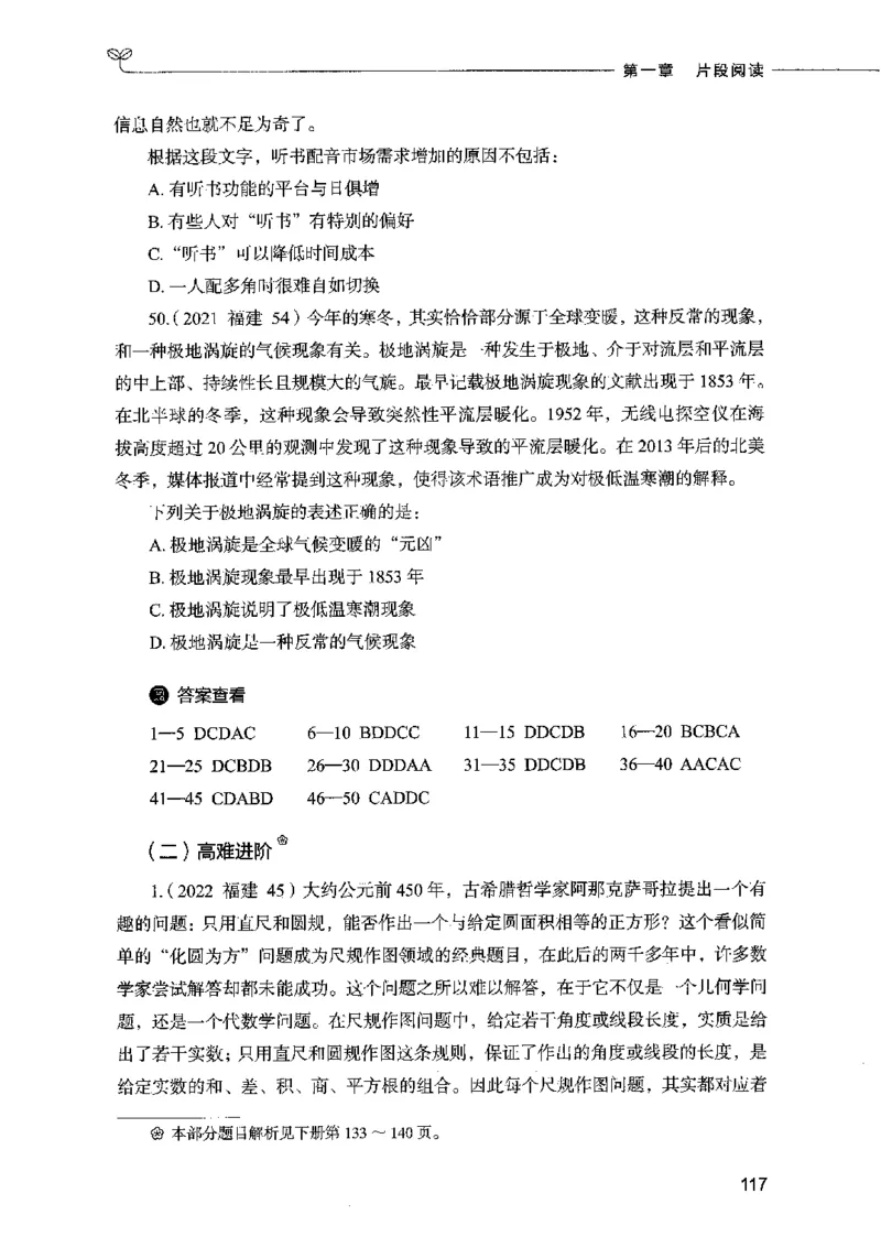 03言语表达（题本）2023年5月版_26吉林考备考资料包_11省考刷题包_04决战行测5000题_行测5000题2023年5月版次