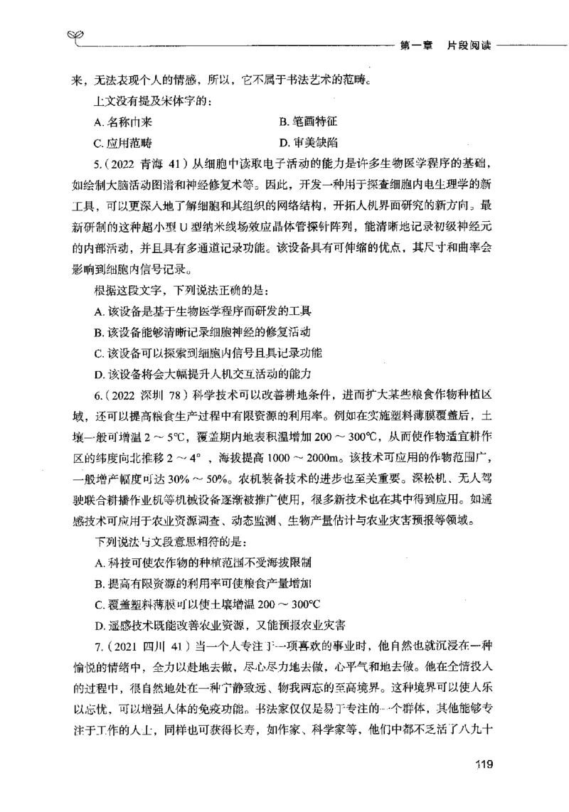 03言语表达（题本）2023年5月版_26吉林考备考资料包_11省考刷题包_04决战行测5000题_行测5000题2023年5月版次
