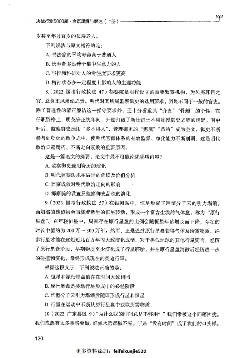 03言语表达（题本）2023年5月版_26吉林考备考资料包_11省考刷题包_04决战行测5000题_行测5000题2023年5月版次