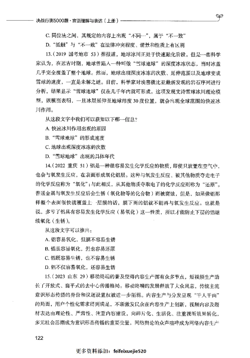 03言语表达（题本）2023年5月版_26吉林考备考资料包_11省考刷题包_04决战行测5000题_行测5000题2023年5月版次