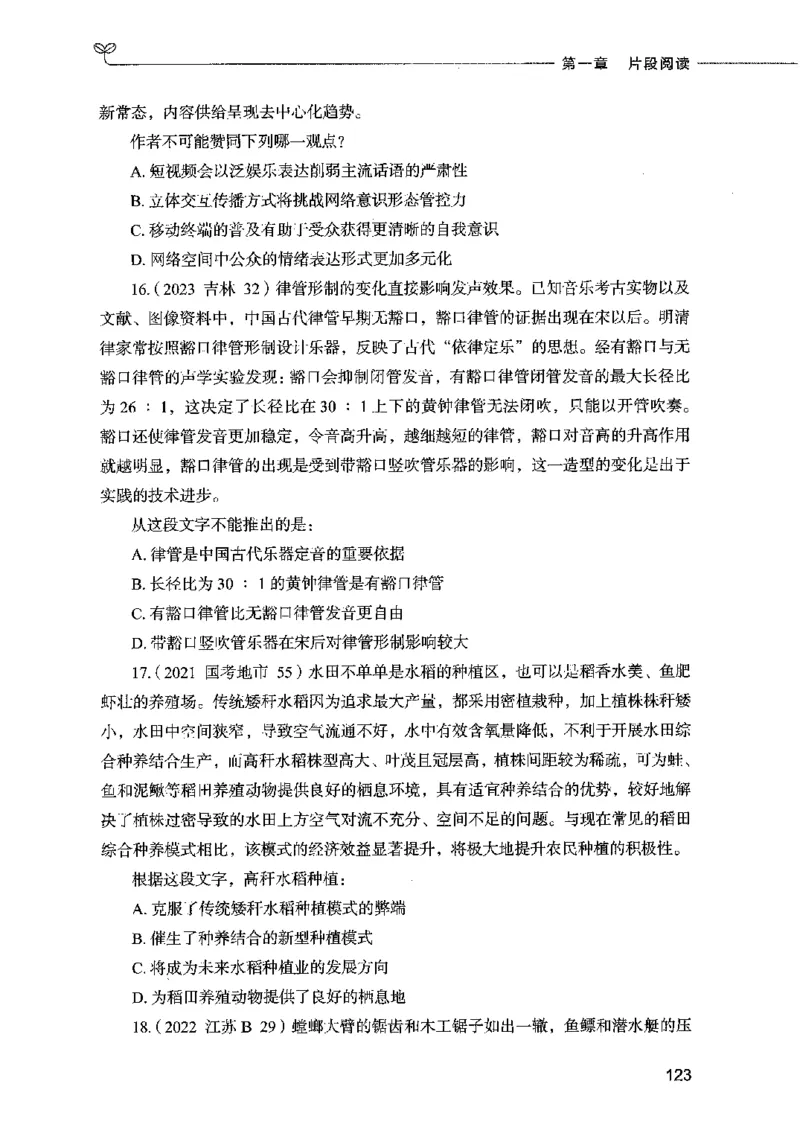 03言语表达（题本）2023年5月版_26吉林考备考资料包_11省考刷题包_04决战行测5000题_行测5000题2023年5月版次