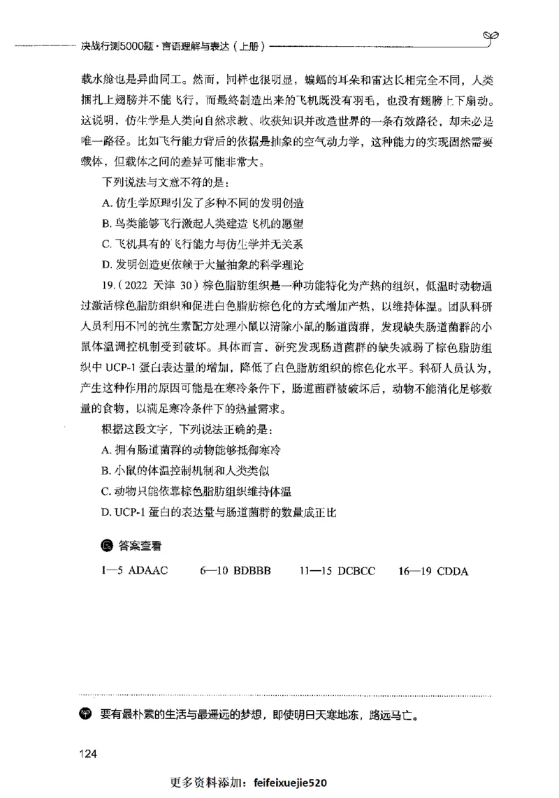 03言语表达（题本）2023年5月版_26吉林考备考资料包_11省考刷题包_04决战行测5000题_行测5000题2023年5月版次