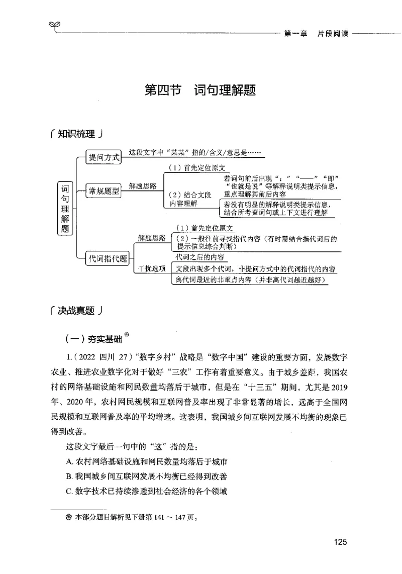 03言语表达（题本）2023年5月版_26吉林考备考资料包_11省考刷题包_04决战行测5000题_行测5000题2023年5月版次