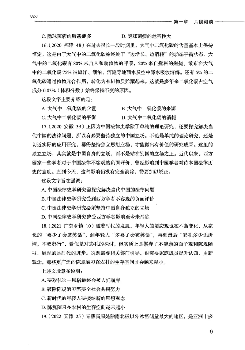 03言语表达（题本）2023年5月版_26吉林考备考资料包_11省考刷题包_04决战行测5000题_行测5000题2023年5月版次