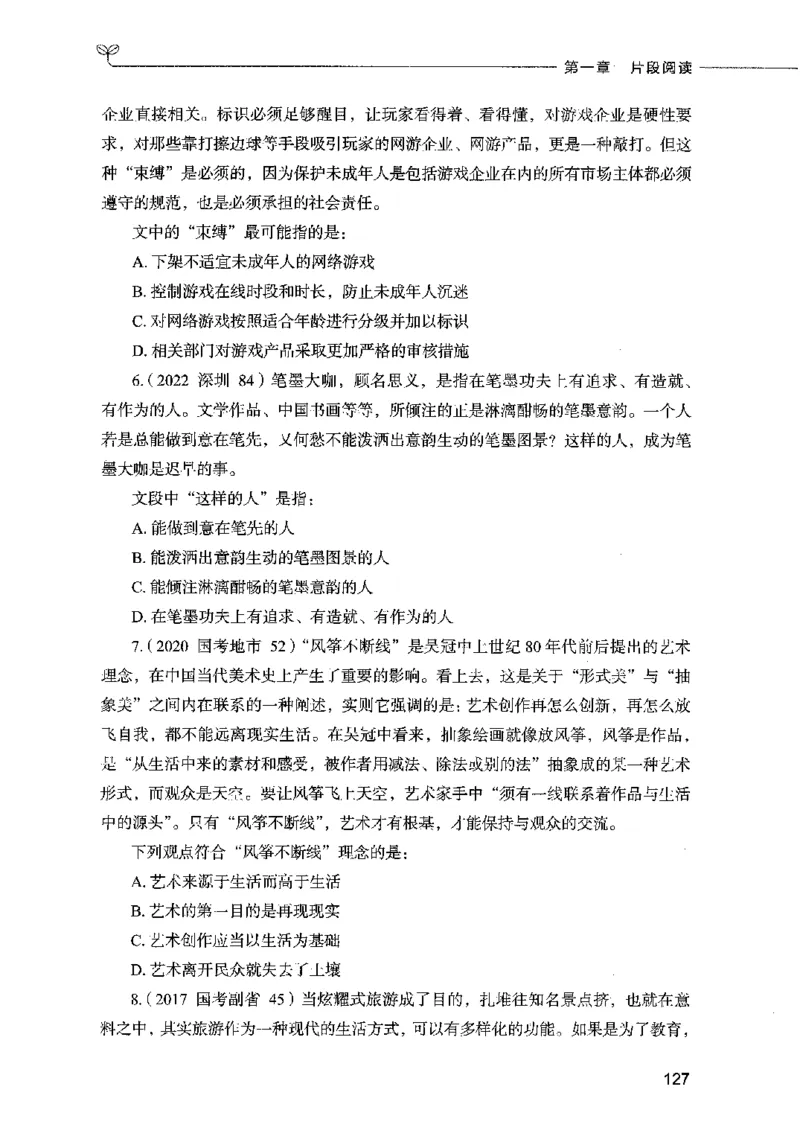 03言语表达（题本）2023年5月版_26吉林考备考资料包_11省考刷题包_04决战行测5000题_行测5000题2023年5月版次