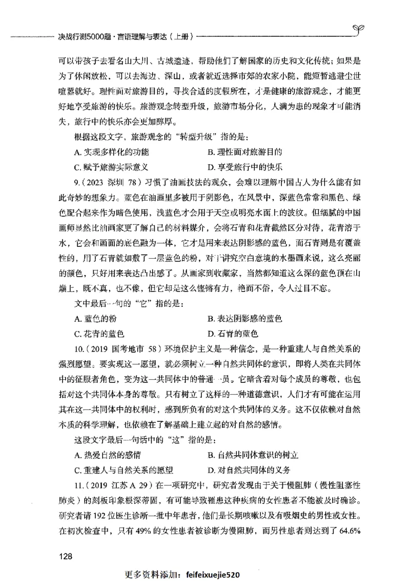 03言语表达（题本）2023年5月版_26吉林考备考资料包_11省考刷题包_04决战行测5000题_行测5000题2023年5月版次