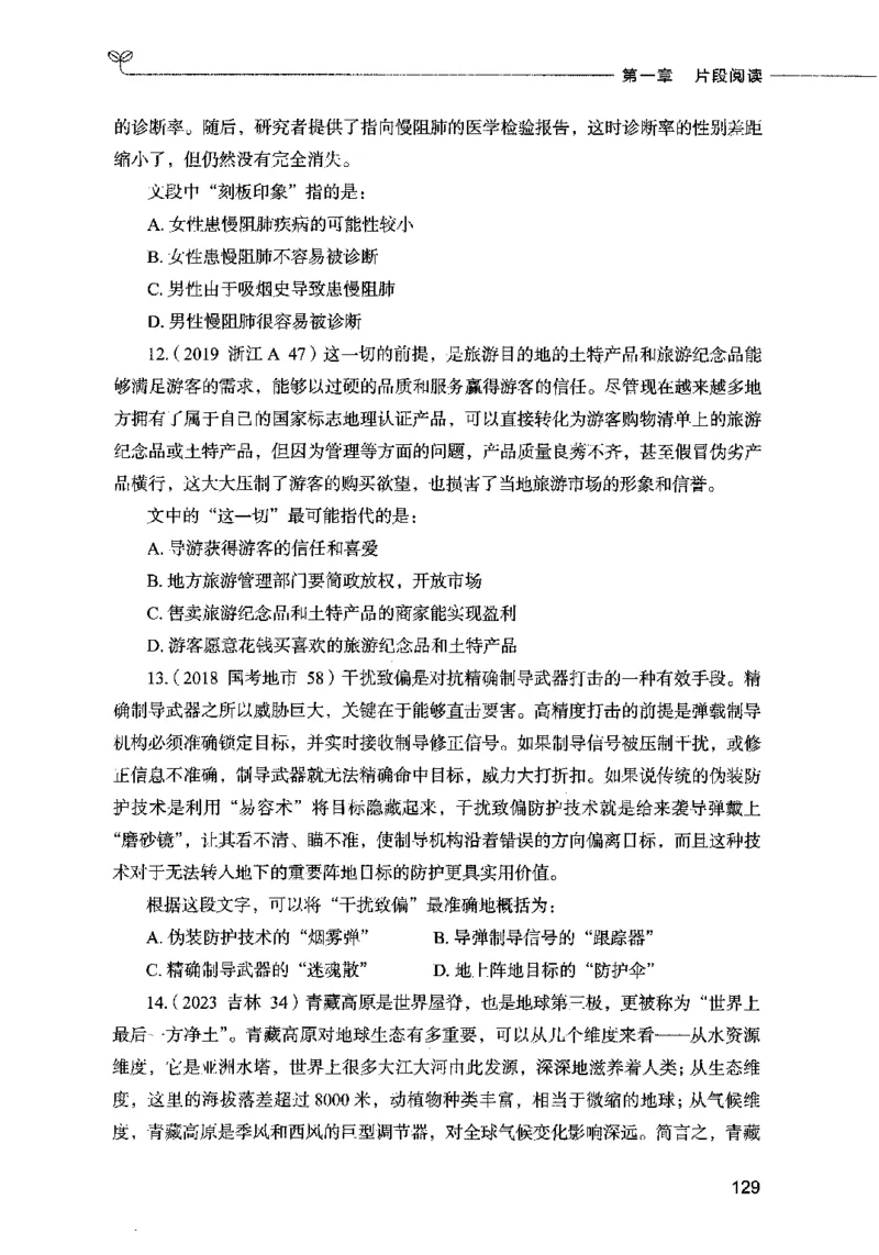 03言语表达（题本）2023年5月版_26吉林考备考资料包_11省考刷题包_04决战行测5000题_行测5000题2023年5月版次