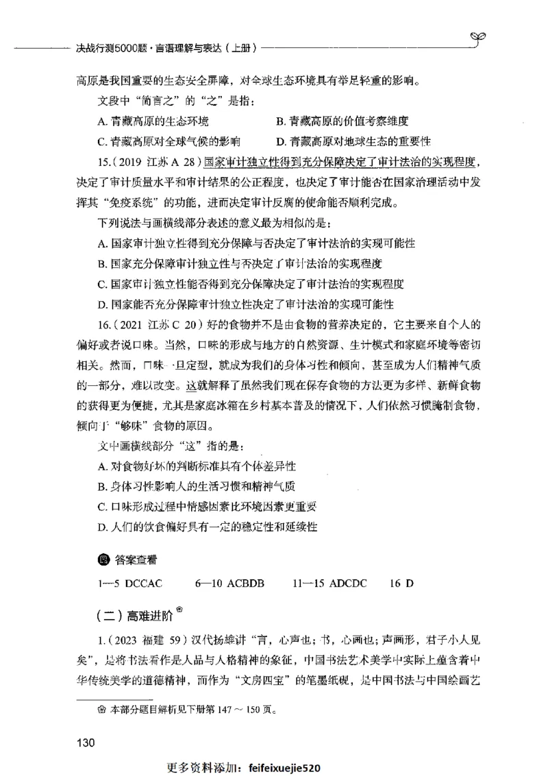 03言语表达（题本）2023年5月版_26吉林考备考资料包_11省考刷题包_04决战行测5000题_行测5000题2023年5月版次