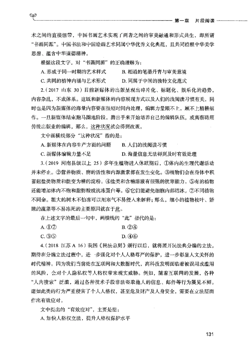 03言语表达（题本）2023年5月版_26吉林考备考资料包_11省考刷题包_04决战行测5000题_行测5000题2023年5月版次