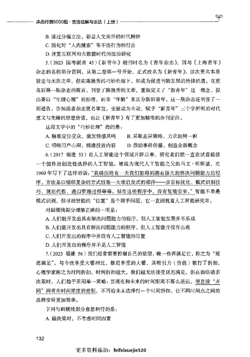 03言语表达（题本）2023年5月版_26吉林考备考资料包_11省考刷题包_04决战行测5000题_行测5000题2023年5月版次
