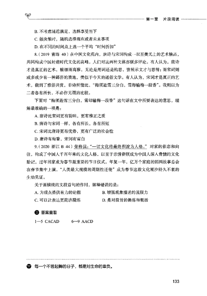 03言语表达（题本）2023年5月版_26吉林考备考资料包_11省考刷题包_04决战行测5000题_行测5000题2023年5月版次
