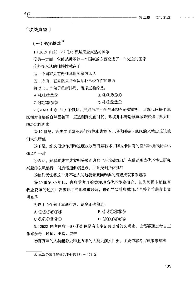 03言语表达（题本）2023年5月版_26吉林考备考资料包_11省考刷题包_04决战行测5000题_行测5000题2023年5月版次