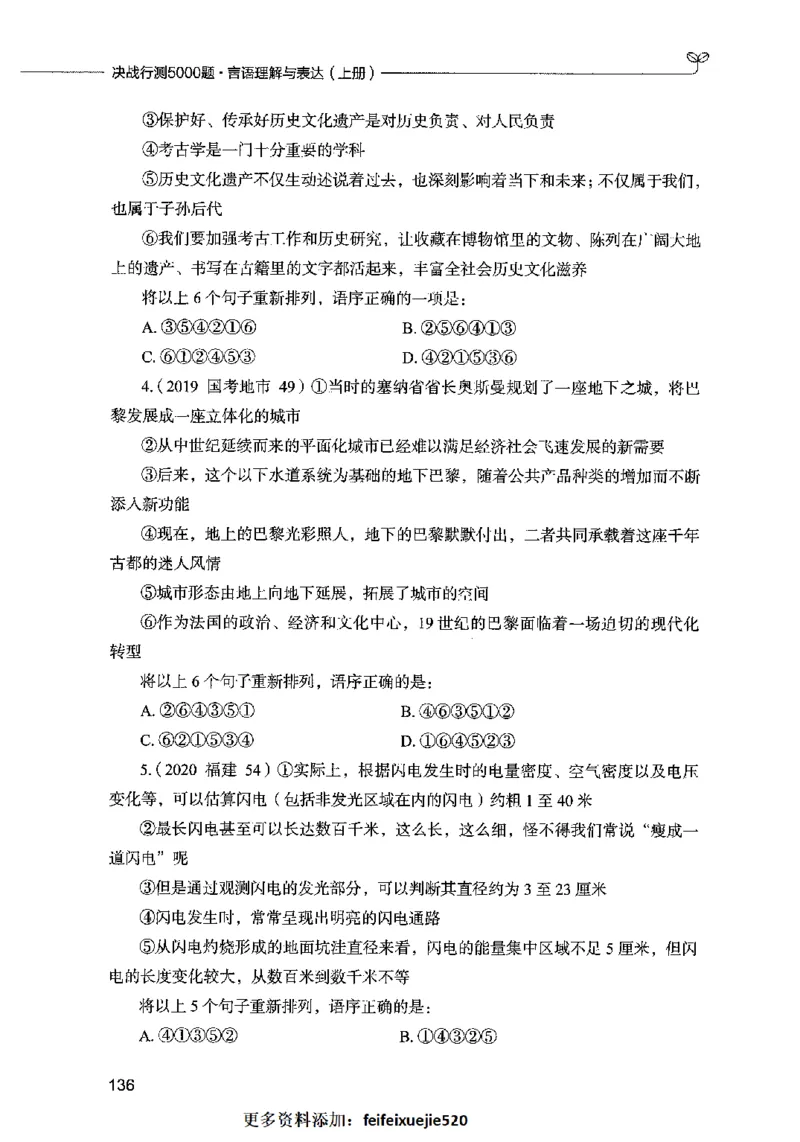 03言语表达（题本）2023年5月版_26吉林考备考资料包_11省考刷题包_04决战行测5000题_行测5000题2023年5月版次