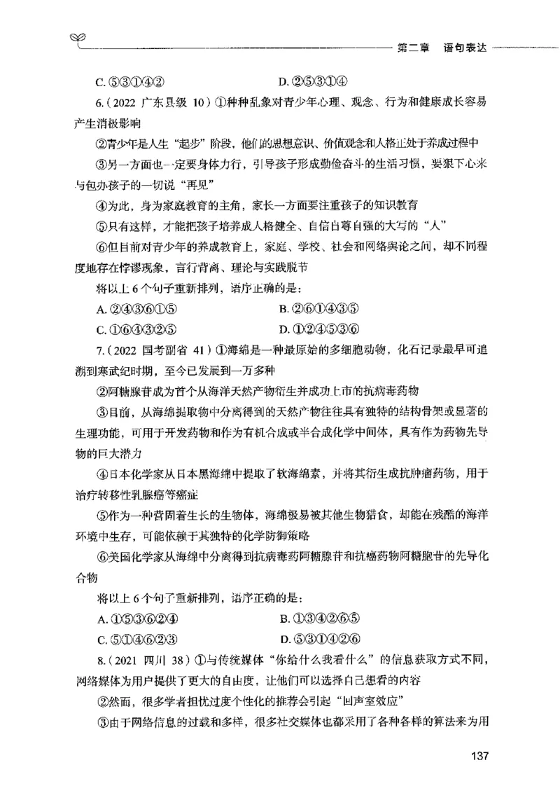 03言语表达（题本）2023年5月版_26吉林考备考资料包_11省考刷题包_04决战行测5000题_行测5000题2023年5月版次