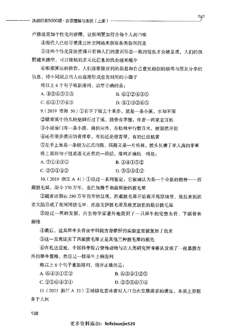 03言语表达（题本）2023年5月版_26吉林考备考资料包_11省考刷题包_04决战行测5000题_行测5000题2023年5月版次