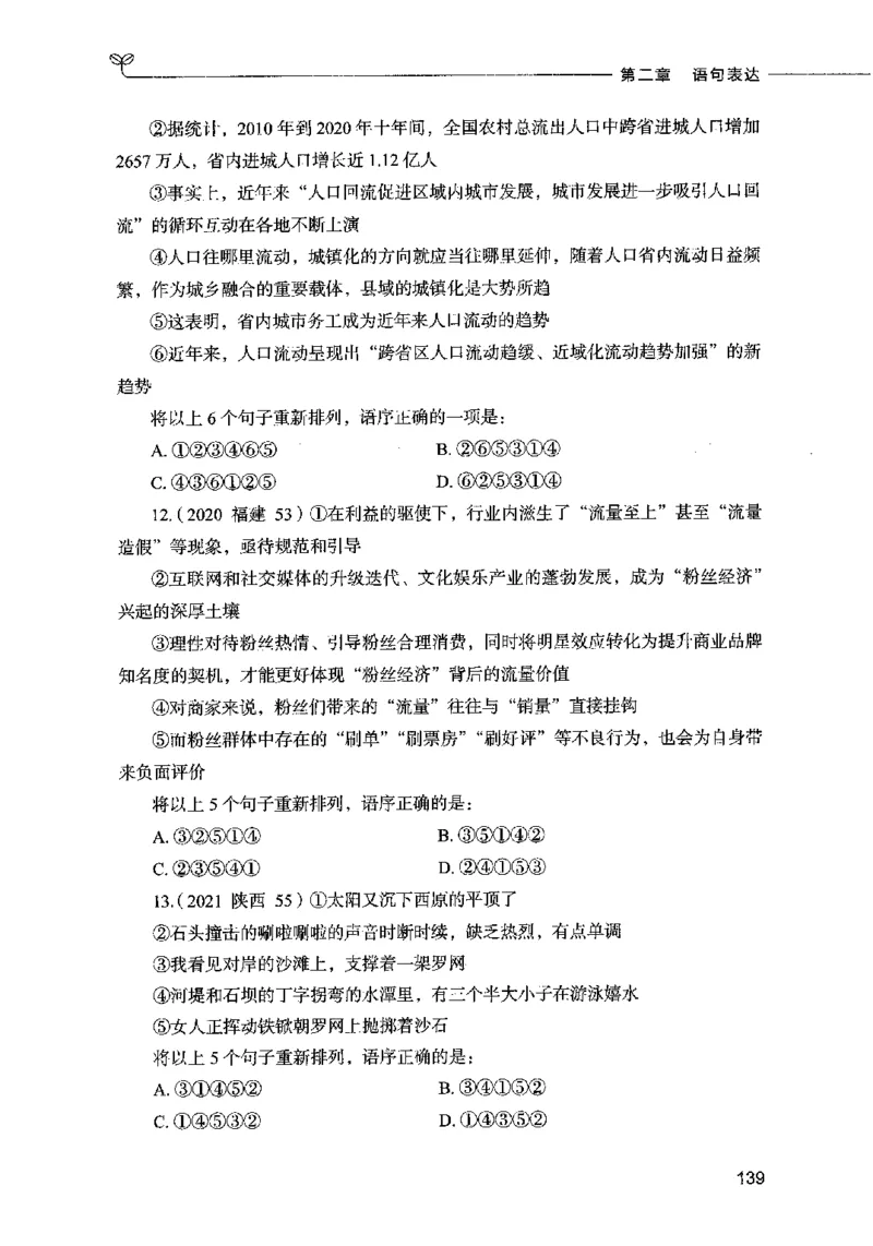 03言语表达（题本）2023年5月版_26吉林考备考资料包_11省考刷题包_04决战行测5000题_行测5000题2023年5月版次