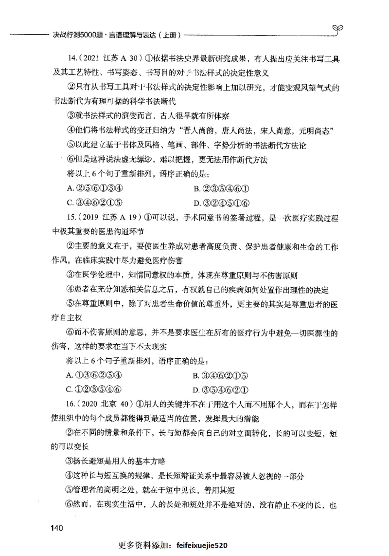03言语表达（题本）2023年5月版_26吉林考备考资料包_11省考刷题包_04决战行测5000题_行测5000题2023年5月版次