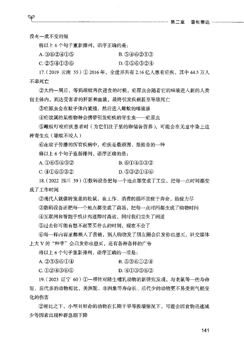 03言语表达（题本）2023年5月版_26吉林考备考资料包_11省考刷题包_04决战行测5000题_行测5000题2023年5月版次