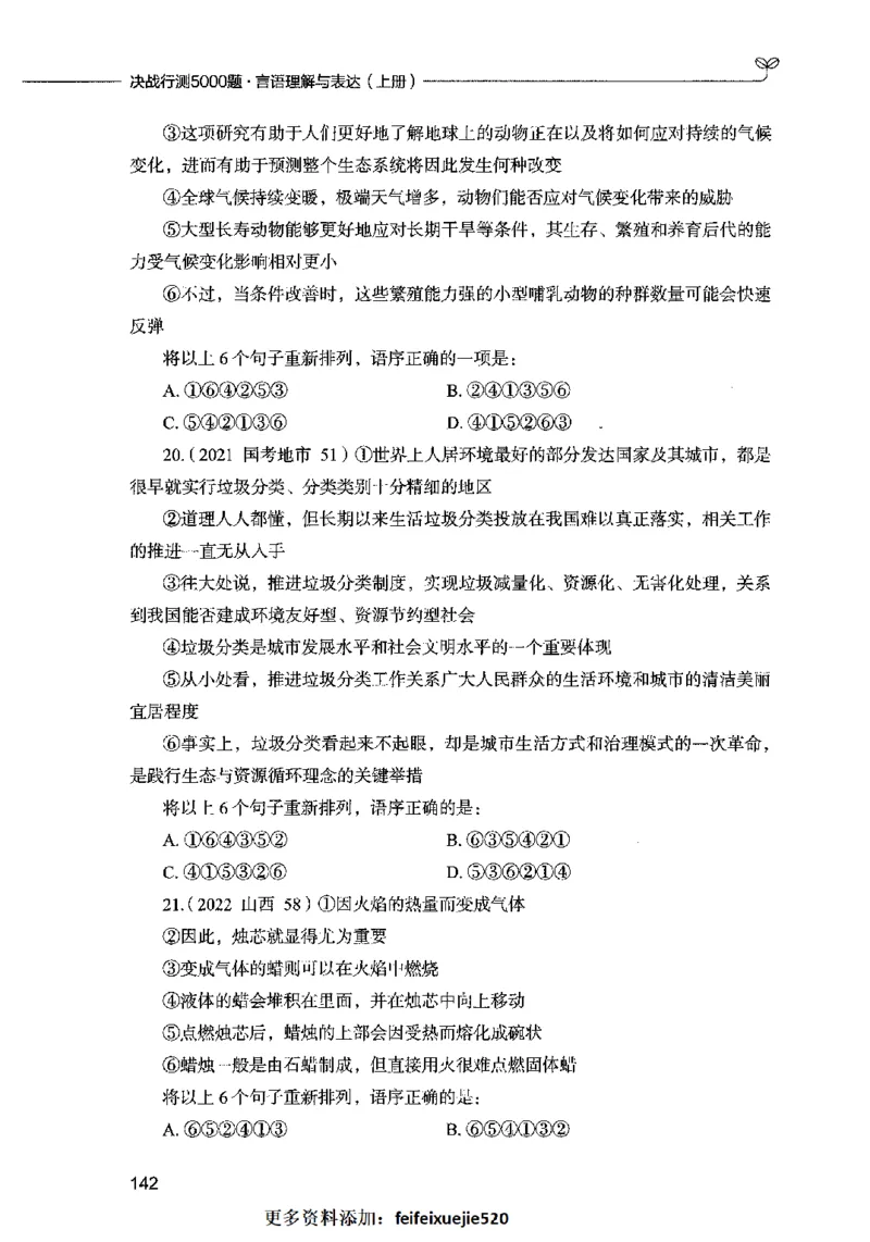 03言语表达（题本）2023年5月版_26吉林考备考资料包_11省考刷题包_04决战行测5000题_行测5000题2023年5月版次