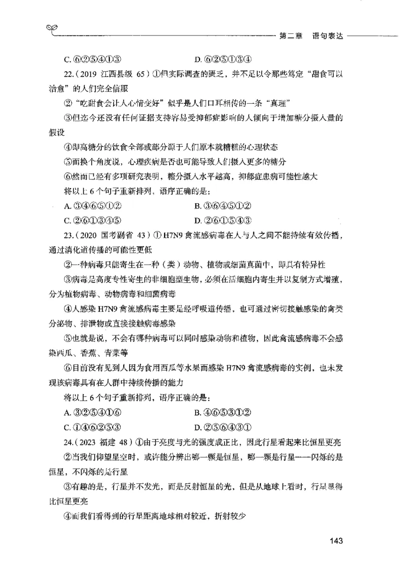 03言语表达（题本）2023年5月版_26吉林考备考资料包_11省考刷题包_04决战行测5000题_行测5000题2023年5月版次