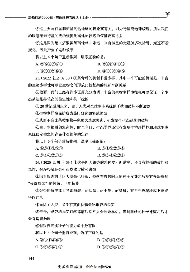03言语表达（题本）2023年5月版_26吉林考备考资料包_11省考刷题包_04决战行测5000题_行测5000题2023年5月版次