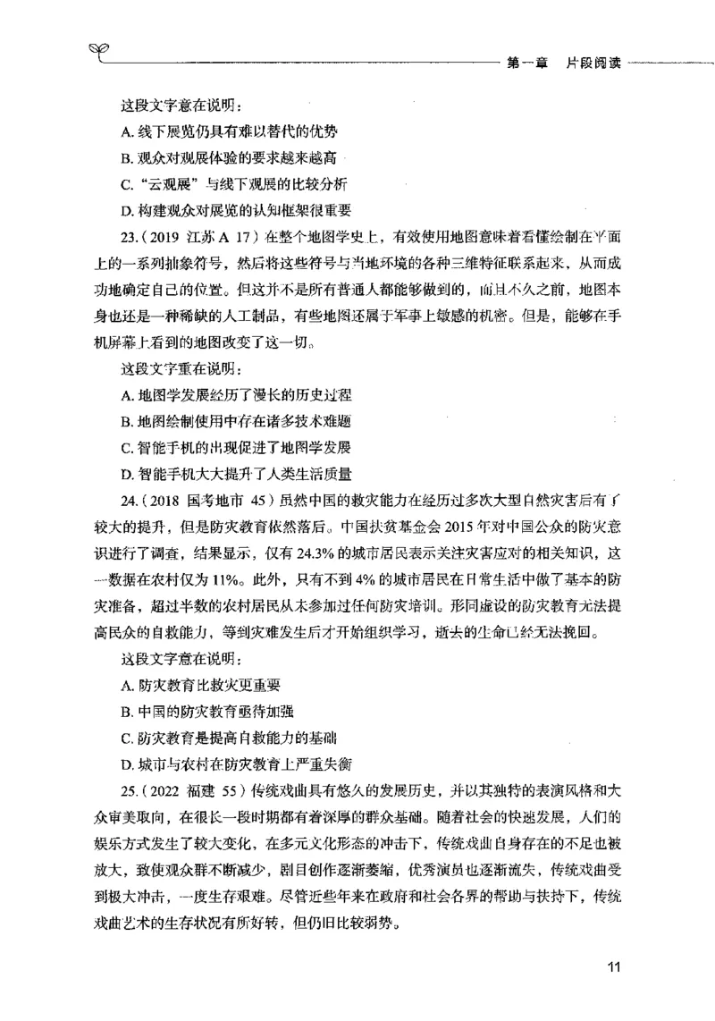 03言语表达（题本）2023年5月版_26吉林考备考资料包_11省考刷题包_04决战行测5000题_行测5000题2023年5月版次