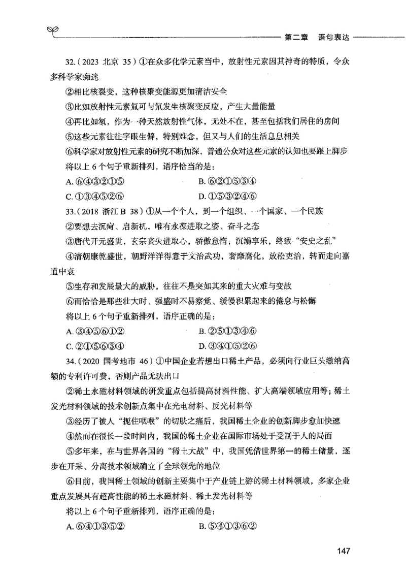 03言语表达（题本）2023年5月版_26吉林考备考资料包_11省考刷题包_04决战行测5000题_行测5000题2023年5月版次