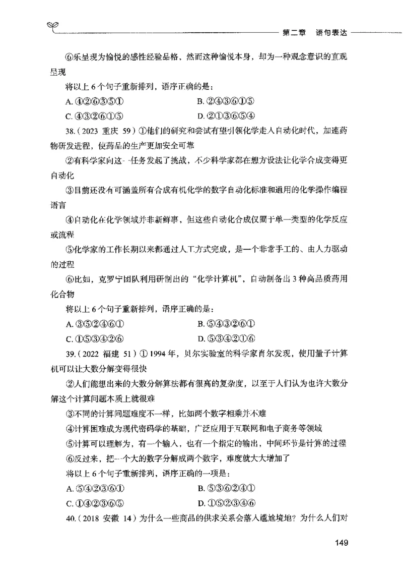 03言语表达（题本）2023年5月版_26吉林考备考资料包_11省考刷题包_04决战行测5000题_行测5000题2023年5月版次